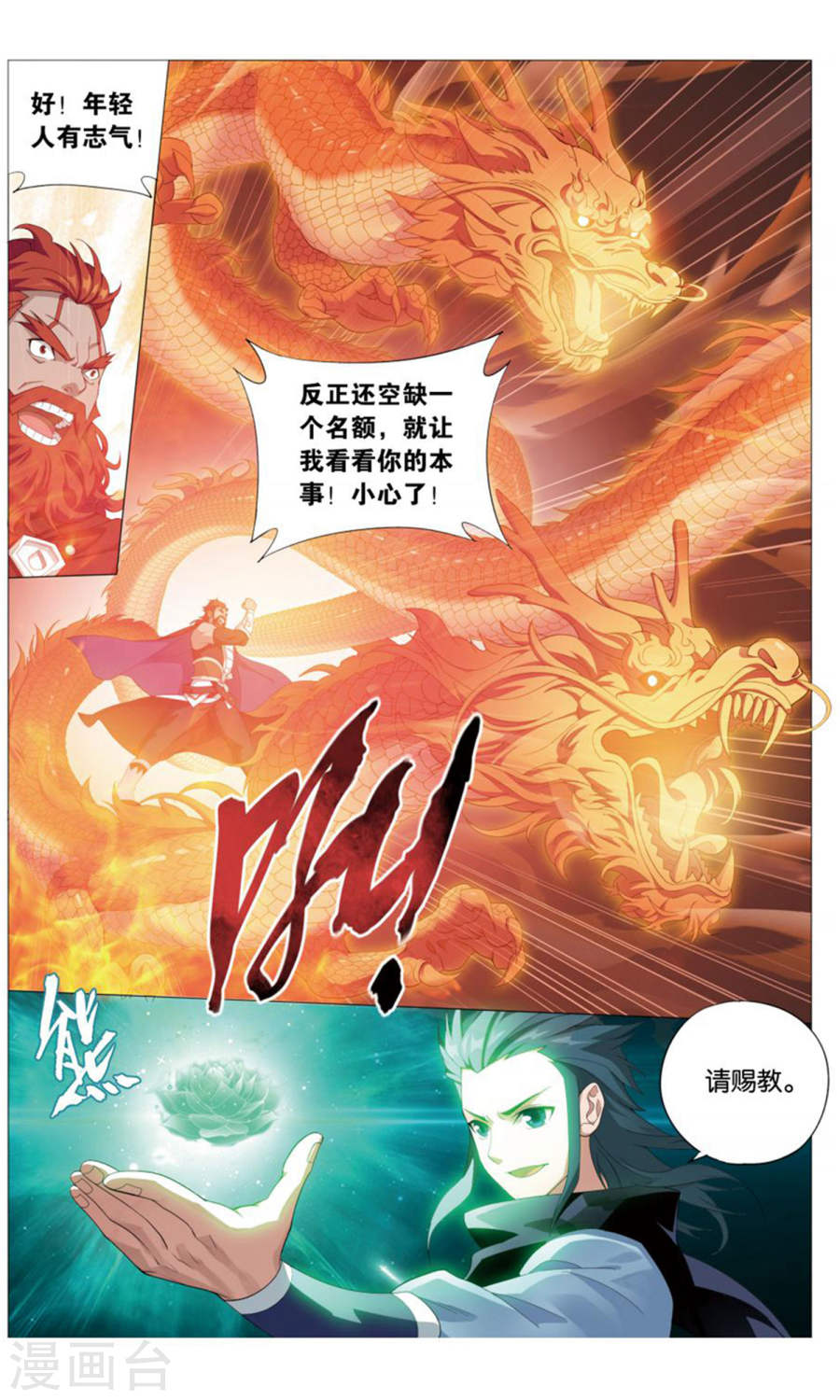 斗破苍穹漫画免费在线观看