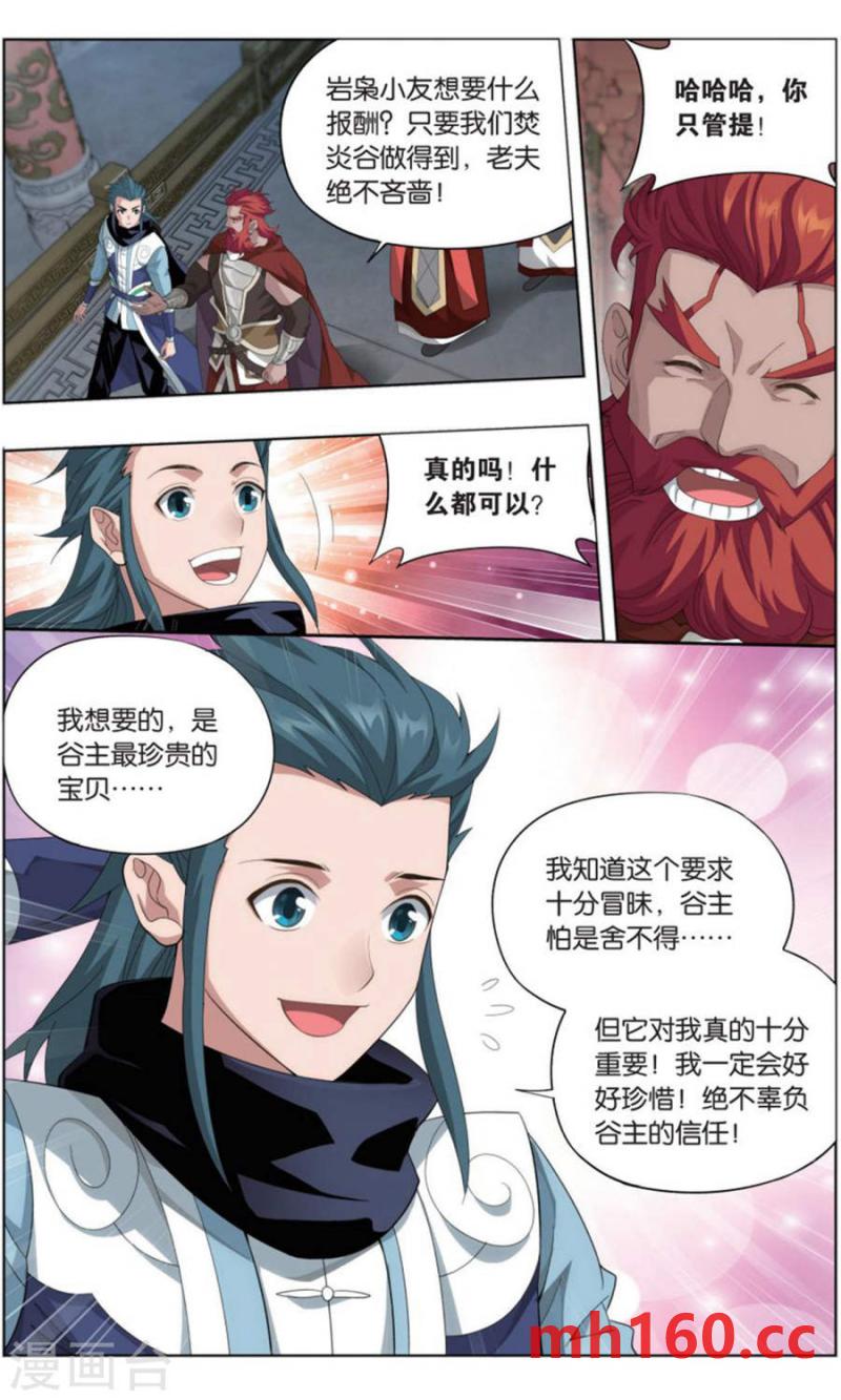 斗破苍穹漫画免费在线观看