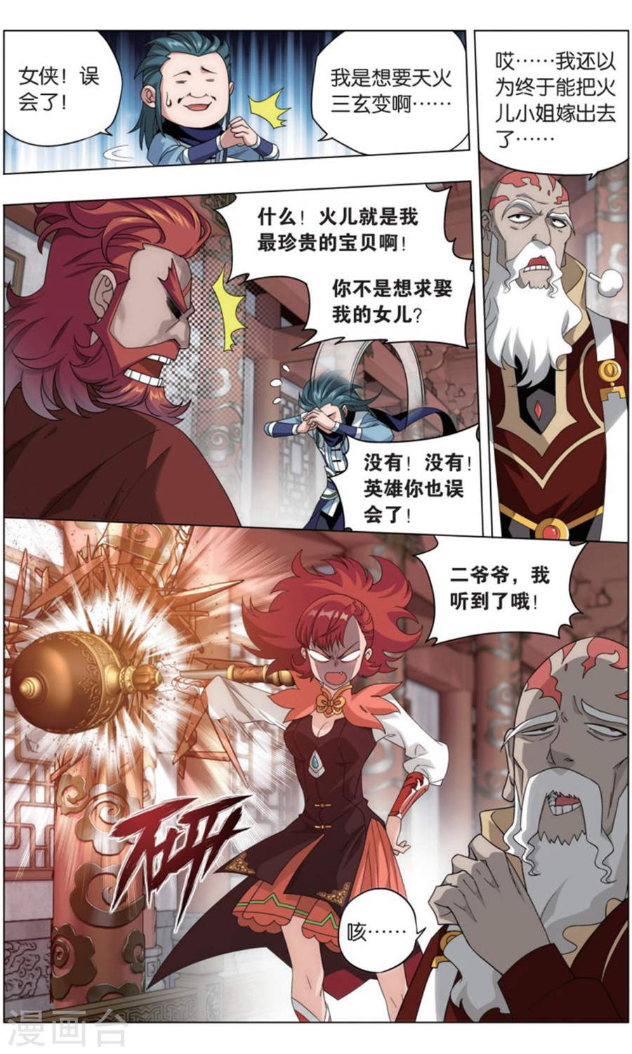 斗破苍穹漫画免费在线观看