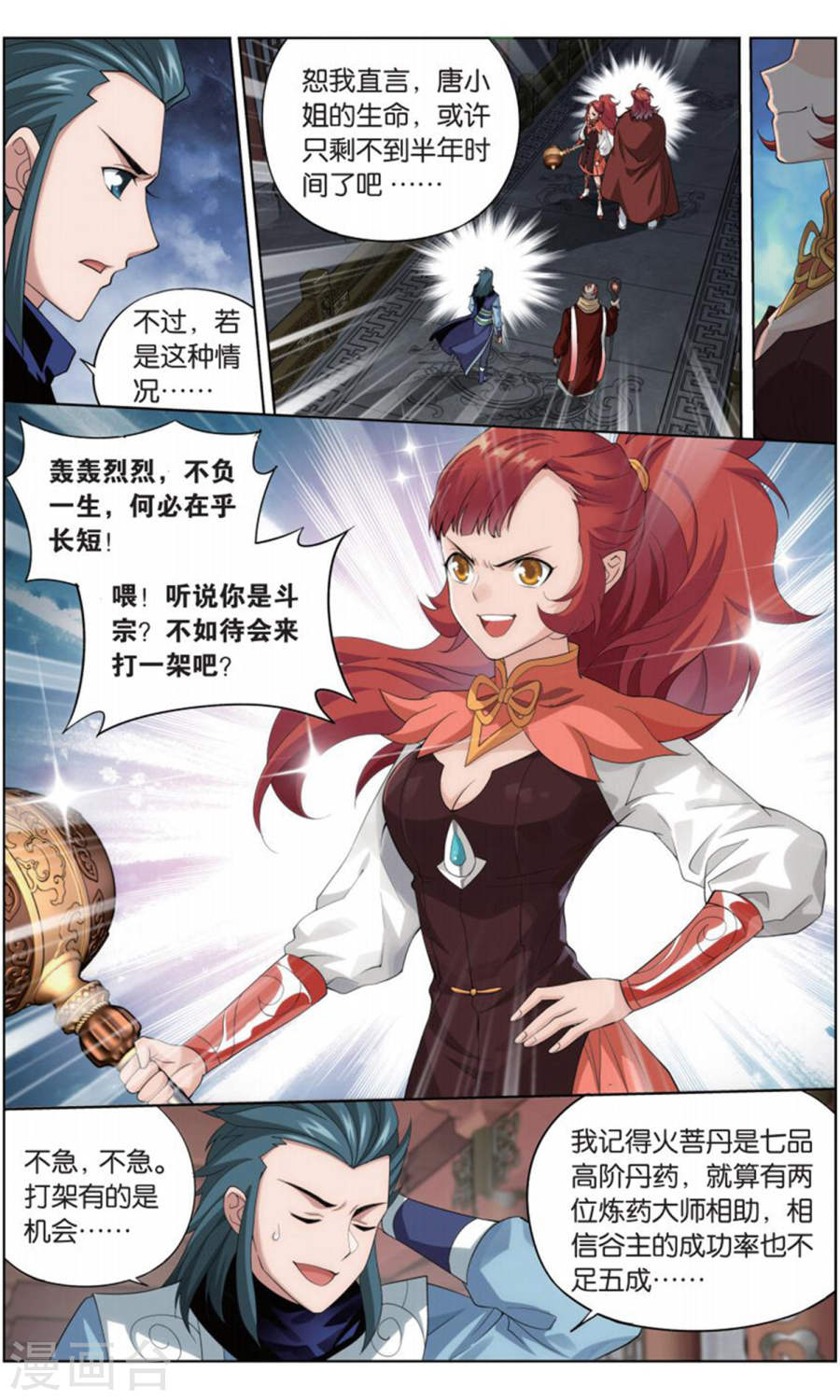 斗破苍穹漫画免费在线观看