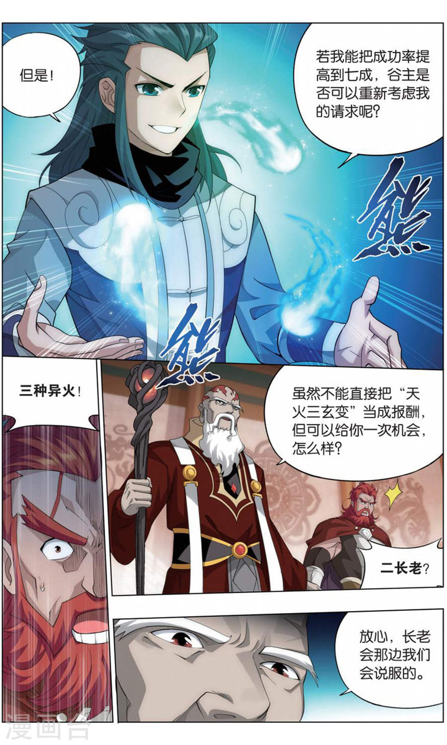 斗破苍穹漫画免费在线观看