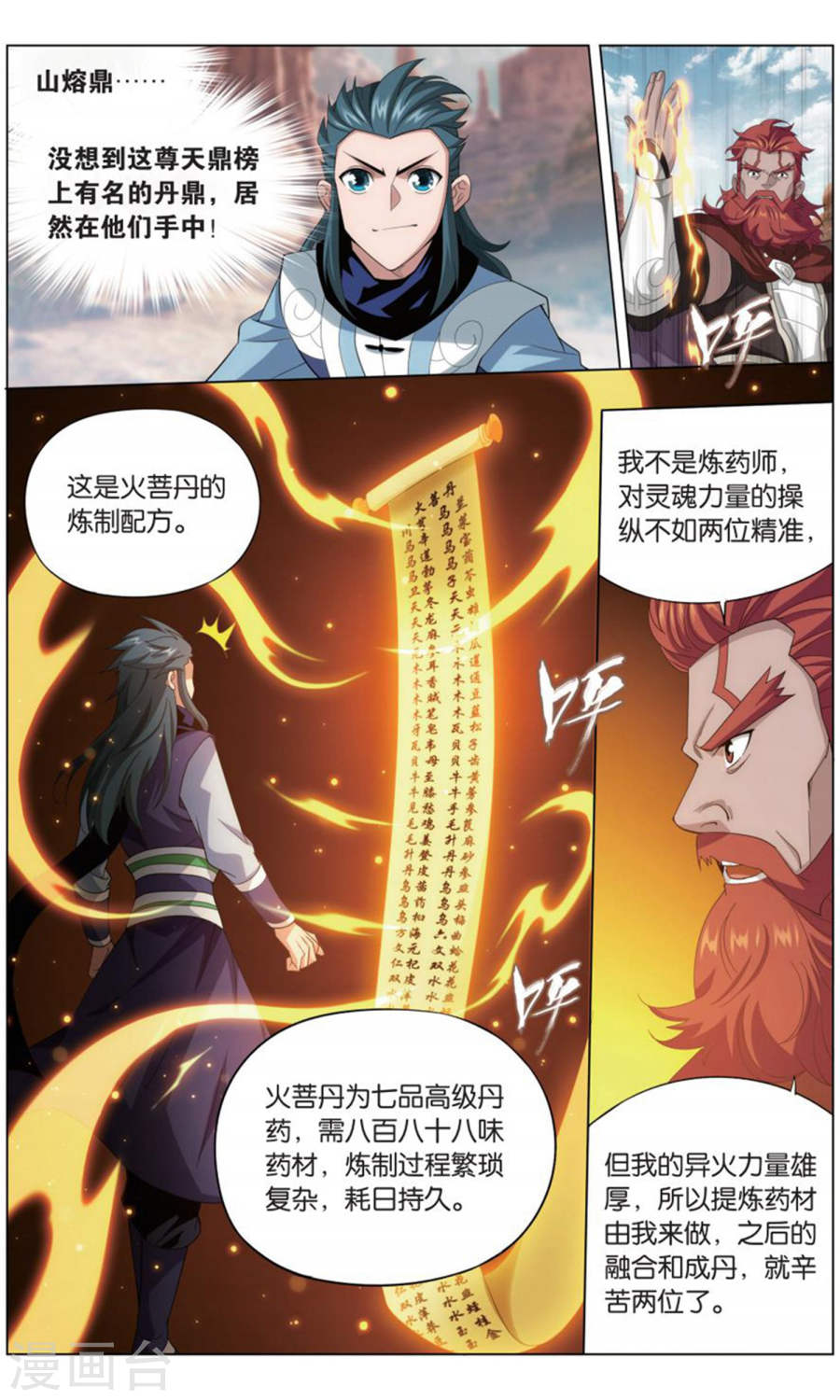 斗破苍穹漫画免费在线观看