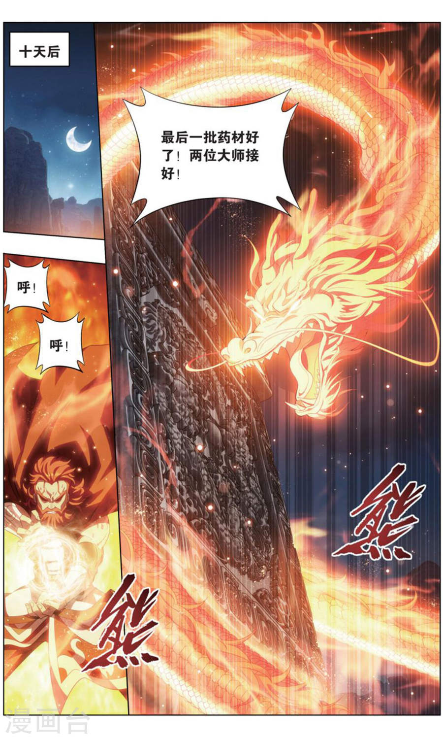 斗破苍穹漫画免费在线观看