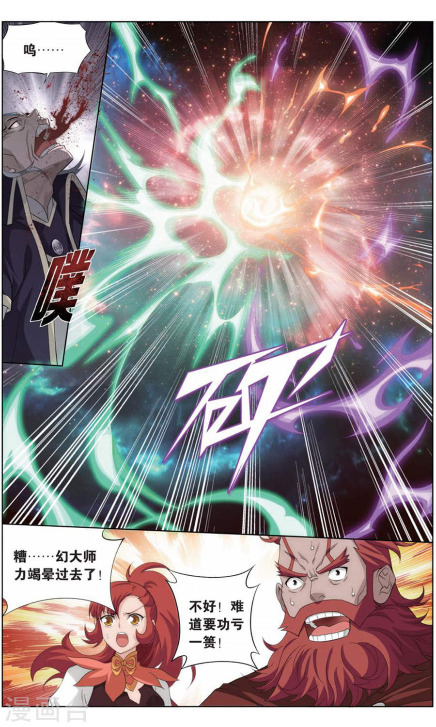 斗破苍穹漫画免费在线观看