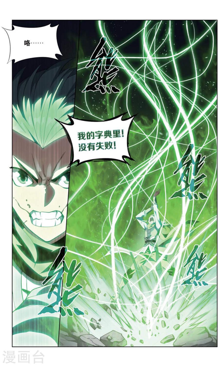 斗破苍穹漫画免费在线观看