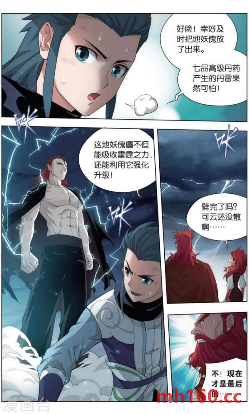 斗破苍穹漫画免费在线观看