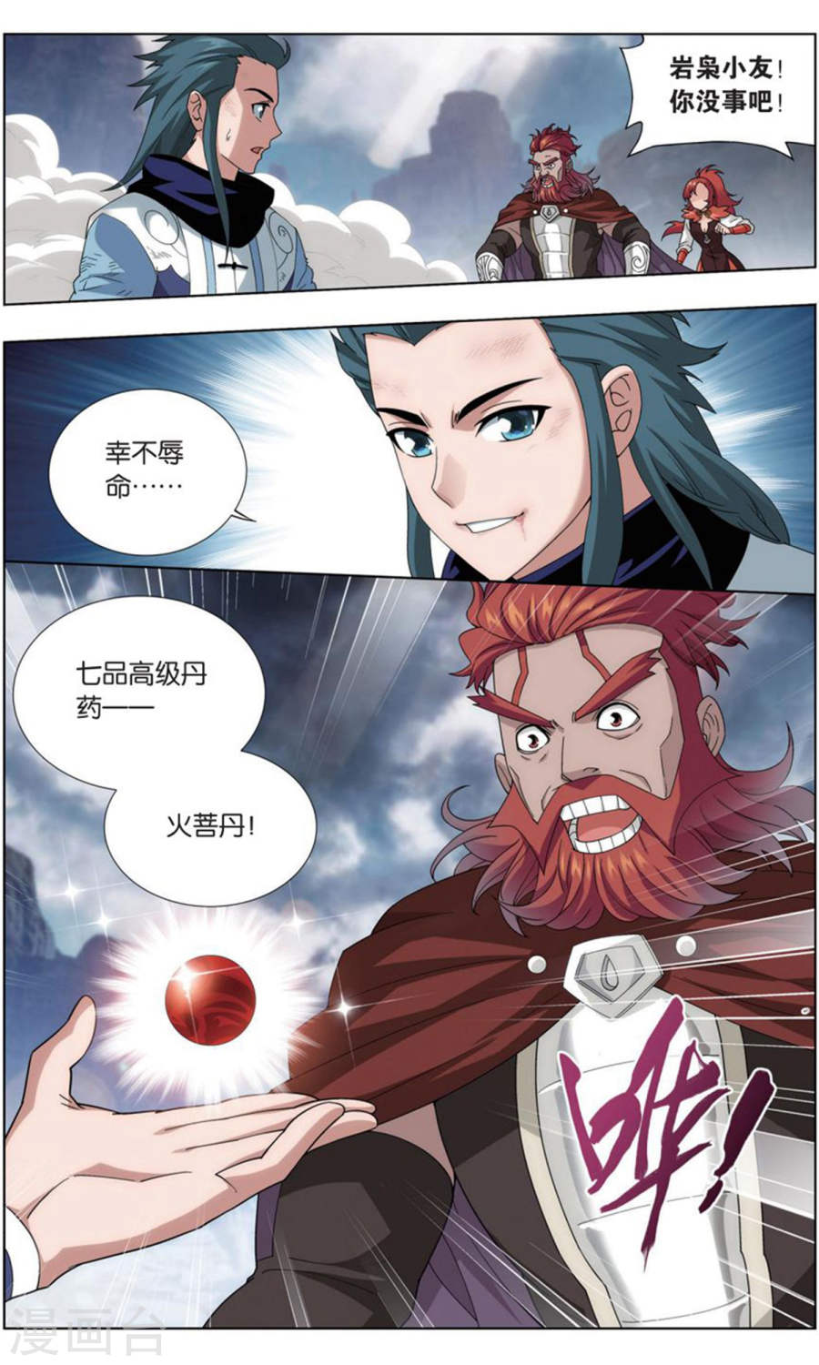 斗破苍穹漫画免费在线观看