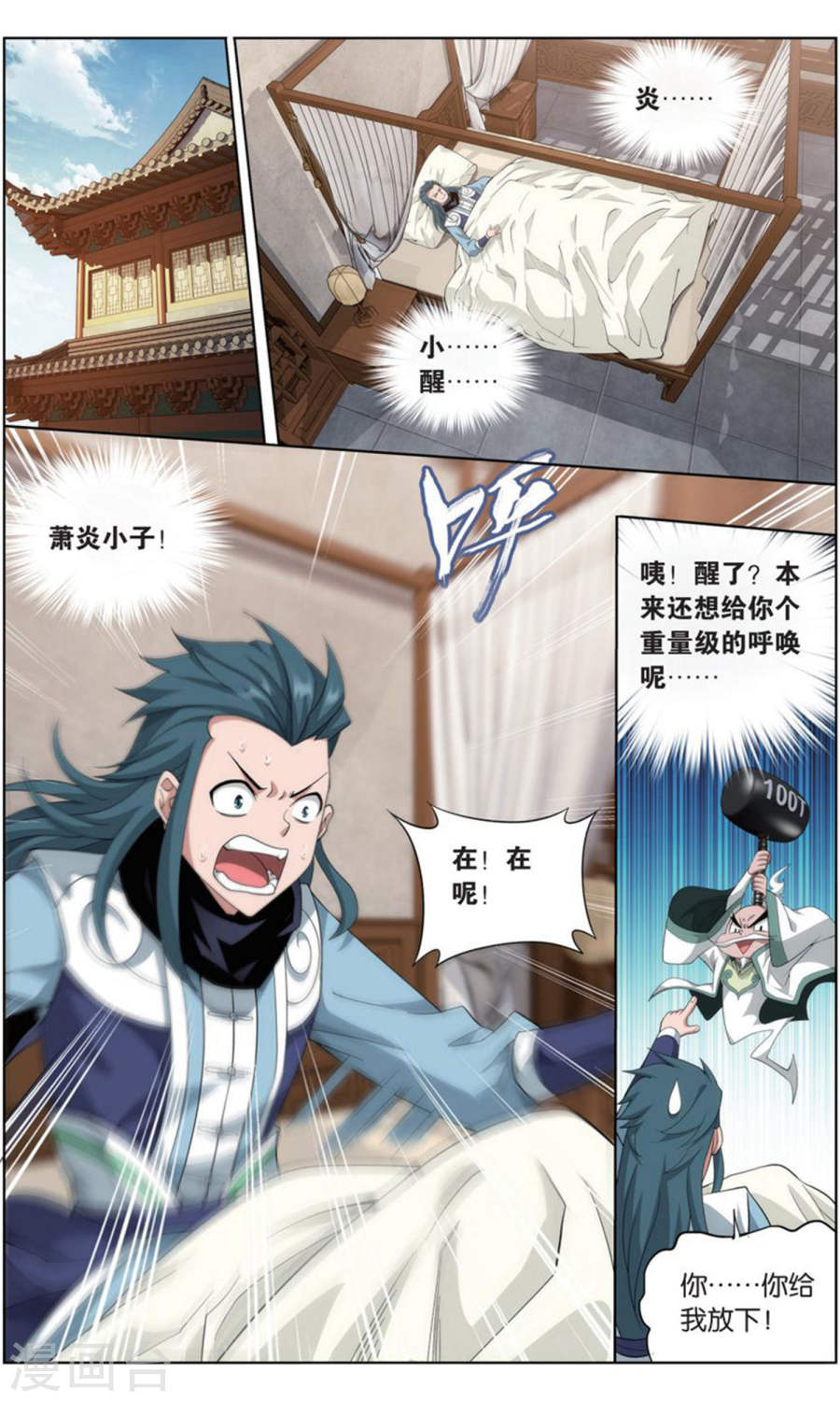 斗破苍穹漫画免费在线观看