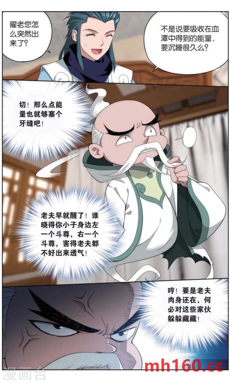 斗破苍穹漫画免费在线观看