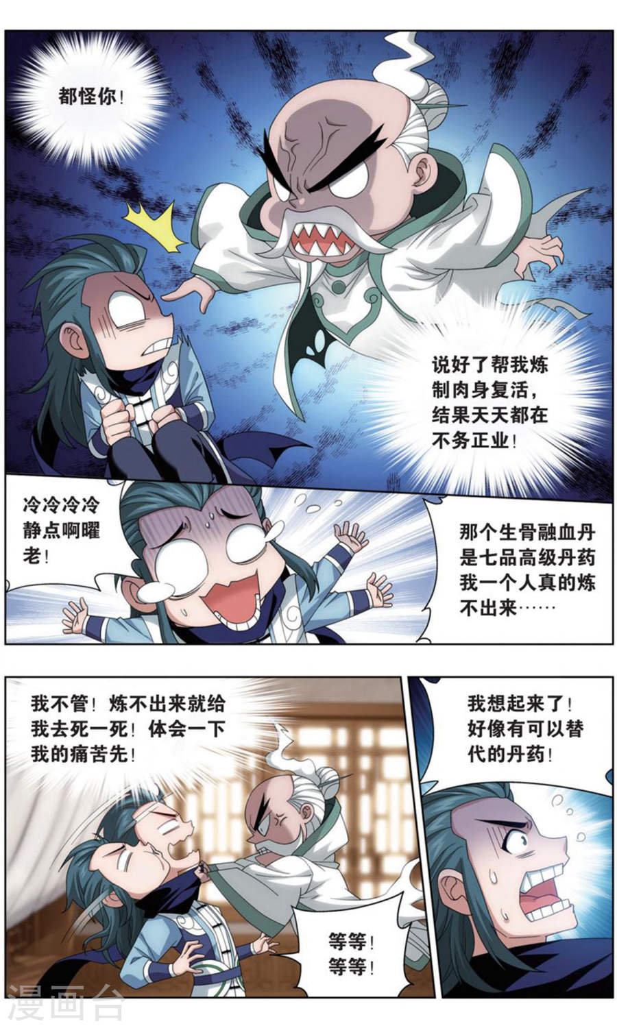 斗破苍穹漫画免费在线观看