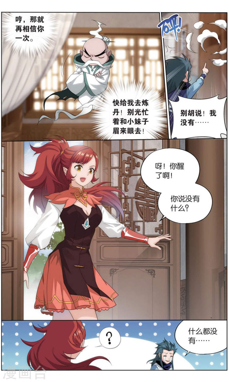 斗破苍穹漫画免费在线观看