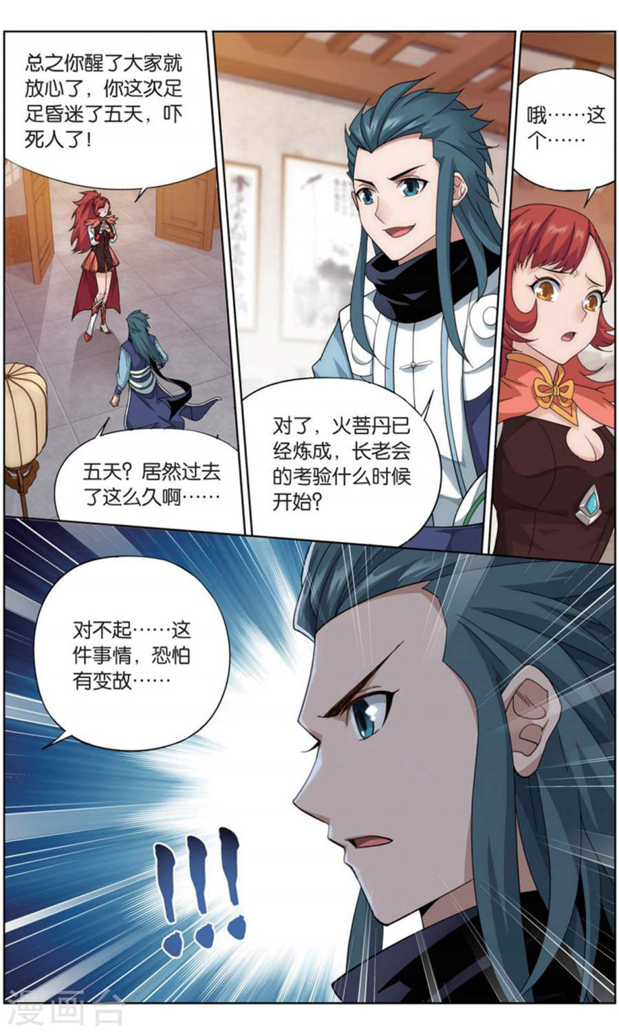 斗破苍穹漫画免费在线观看