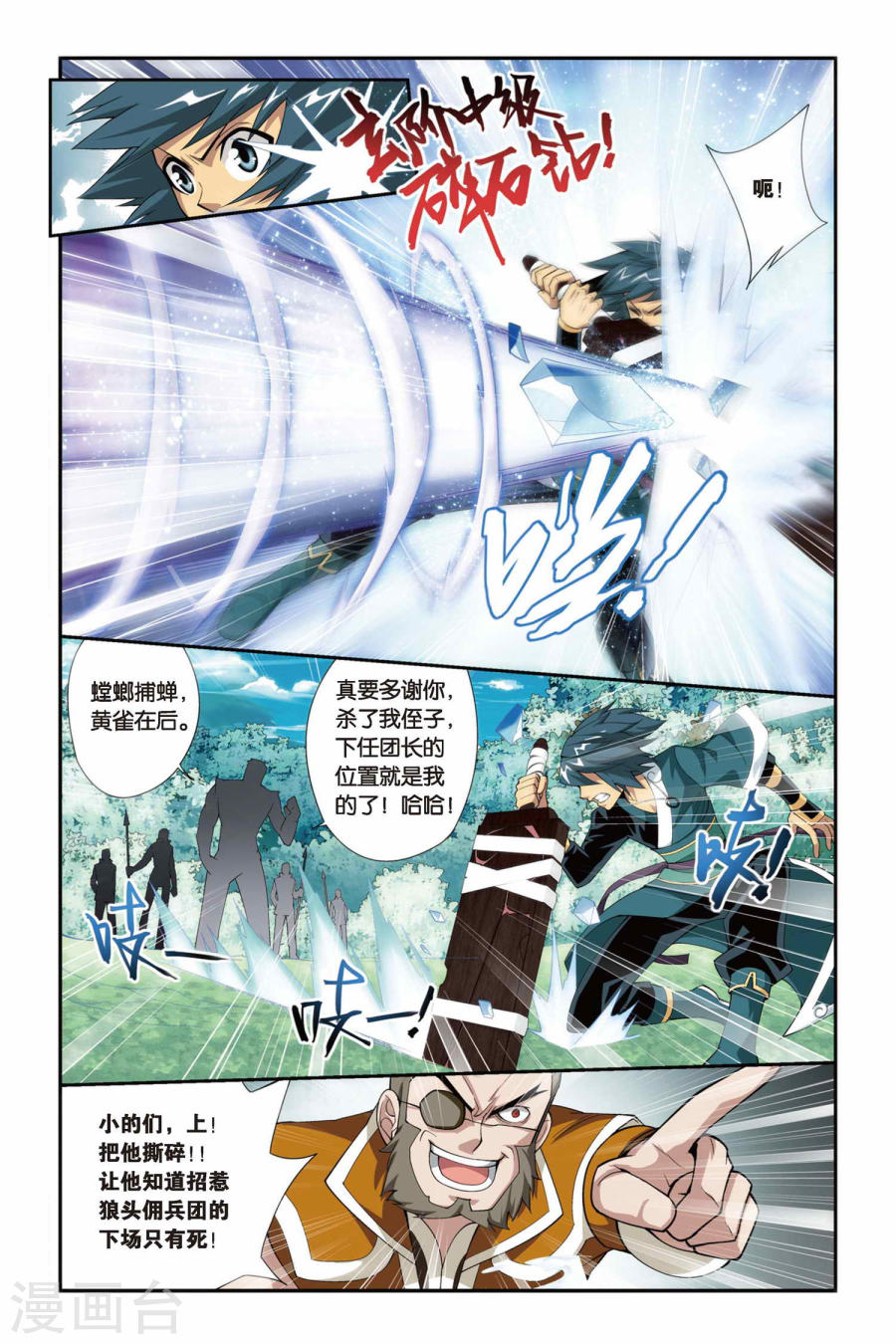 斗破苍穹漫画免费在线观看