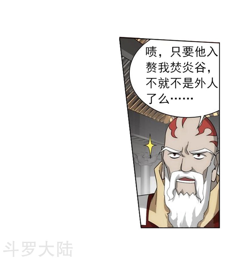 斗破苍穹漫画免费在线观看