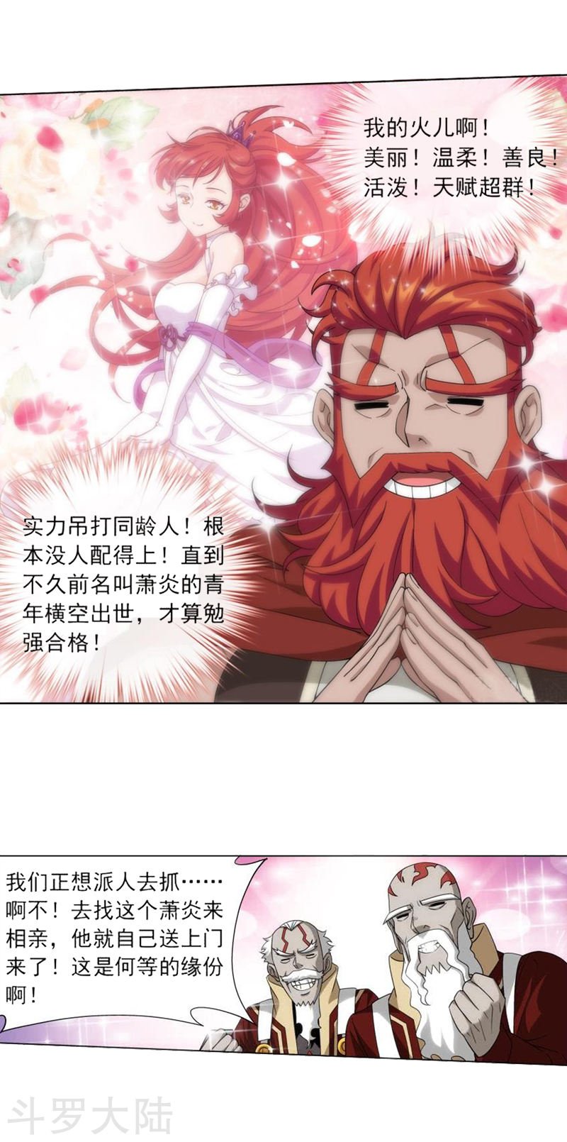 斗破苍穹漫画免费在线观看