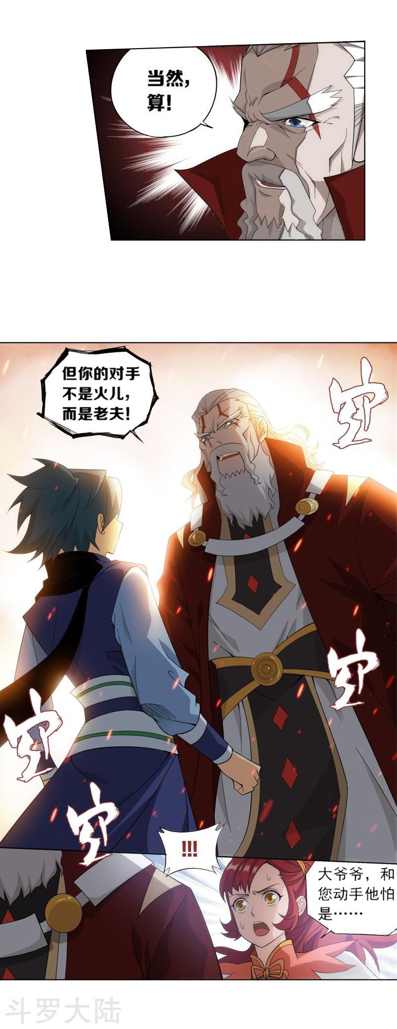 斗破苍穹漫画免费在线观看