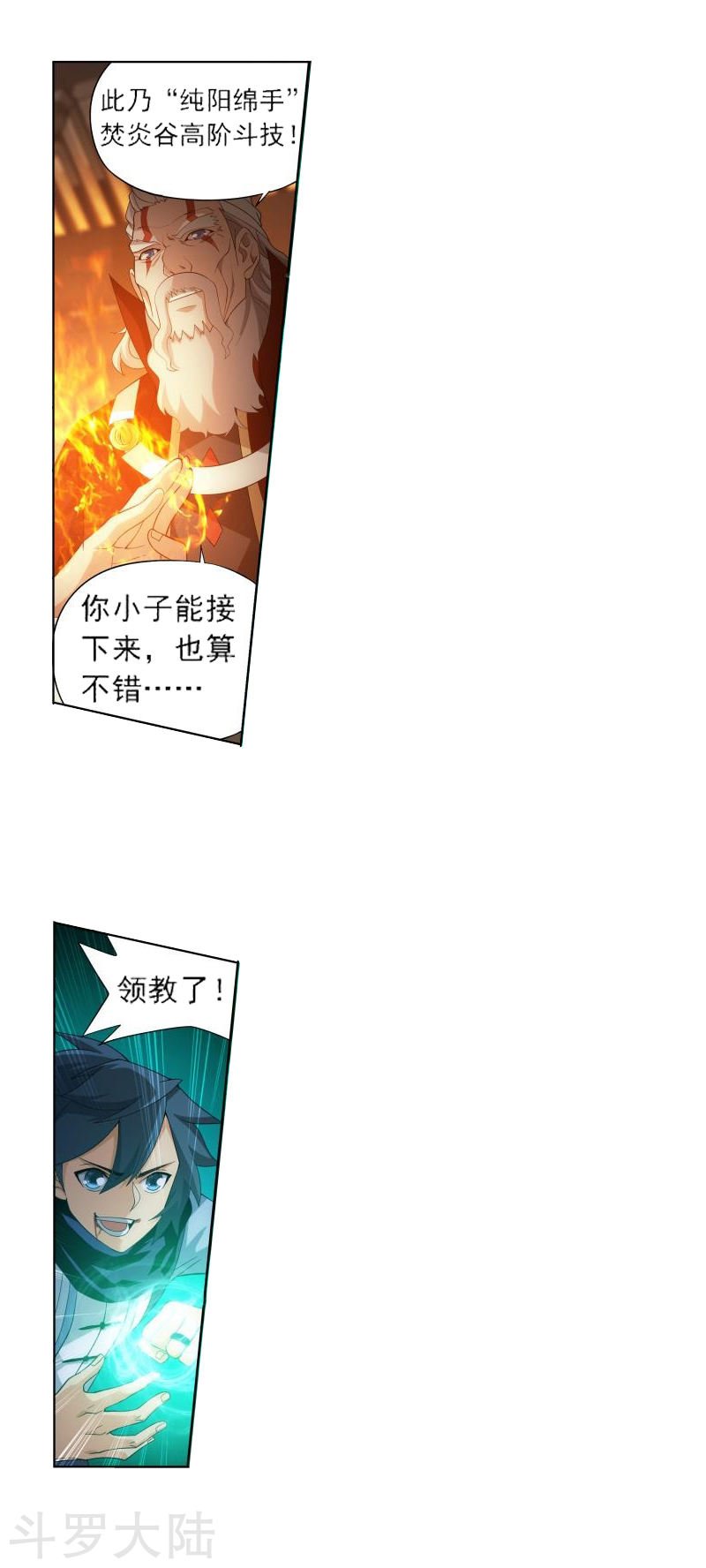 斗破苍穹漫画免费在线观看