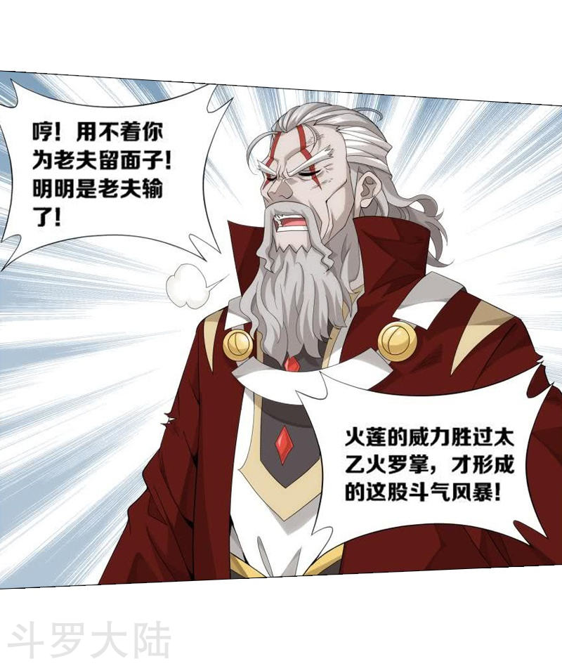 斗破苍穹漫画免费在线观看