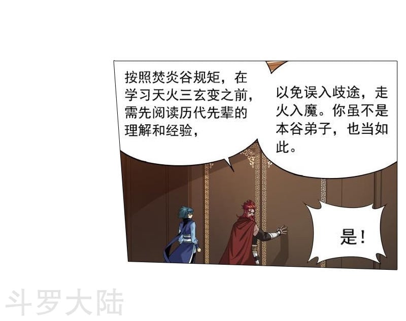 斗破苍穹漫画免费在线观看