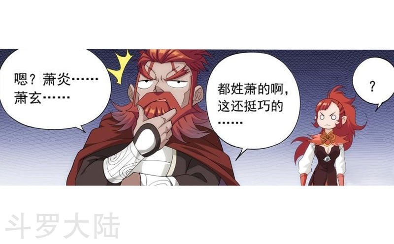 斗破苍穹漫画免费在线观看