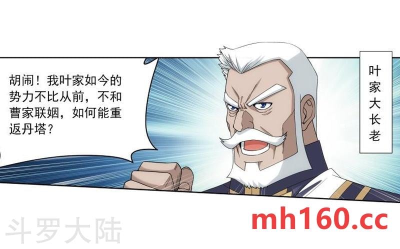 斗破苍穹漫画免费在线观看