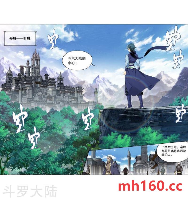 斗破苍穹漫画免费在线观看