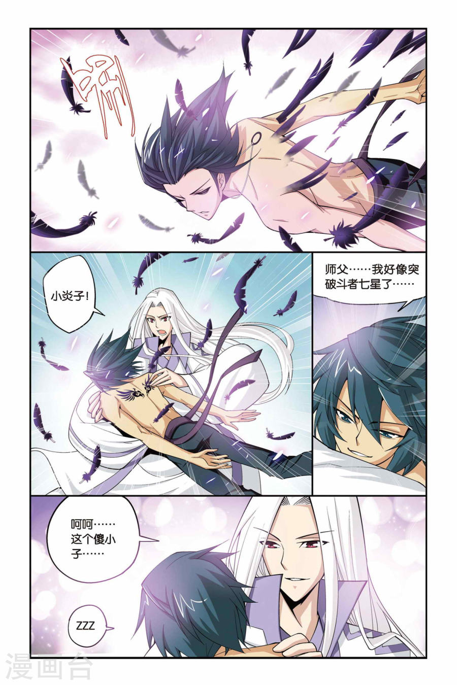 斗破苍穹漫画免费在线观看