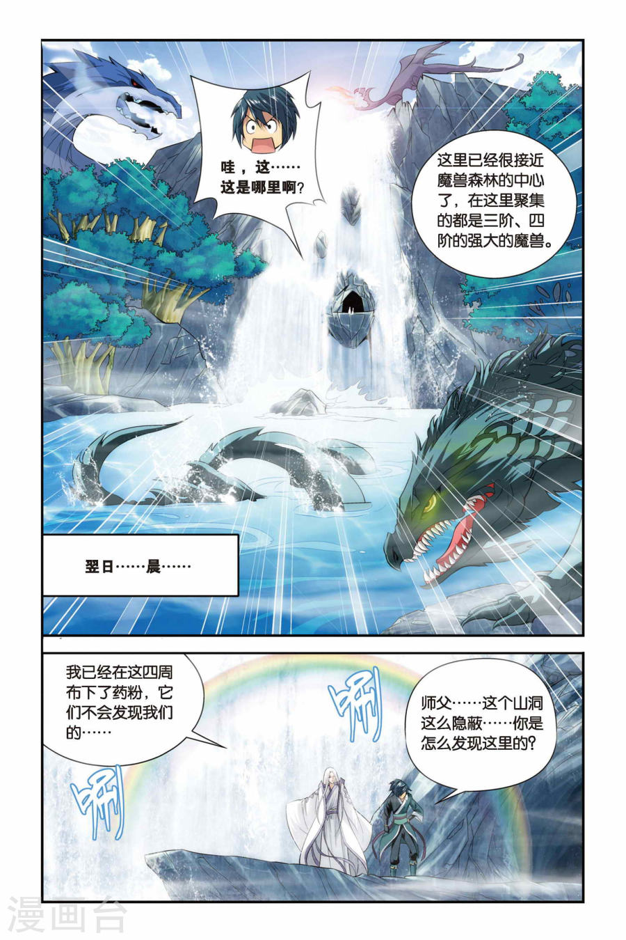 斗破苍穹漫画免费在线观看