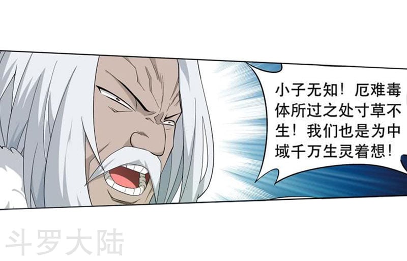 斗破苍穹漫画免费在线观看