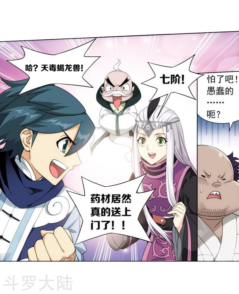 斗破苍穹漫画免费在线观看