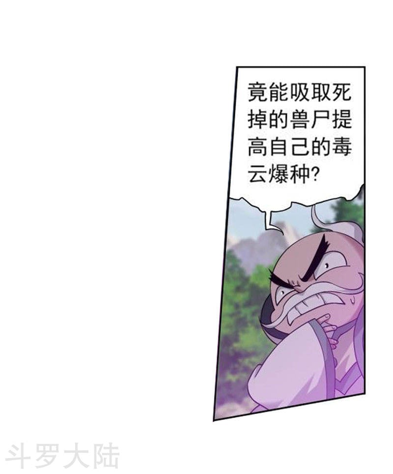 斗破苍穹漫画免费在线观看