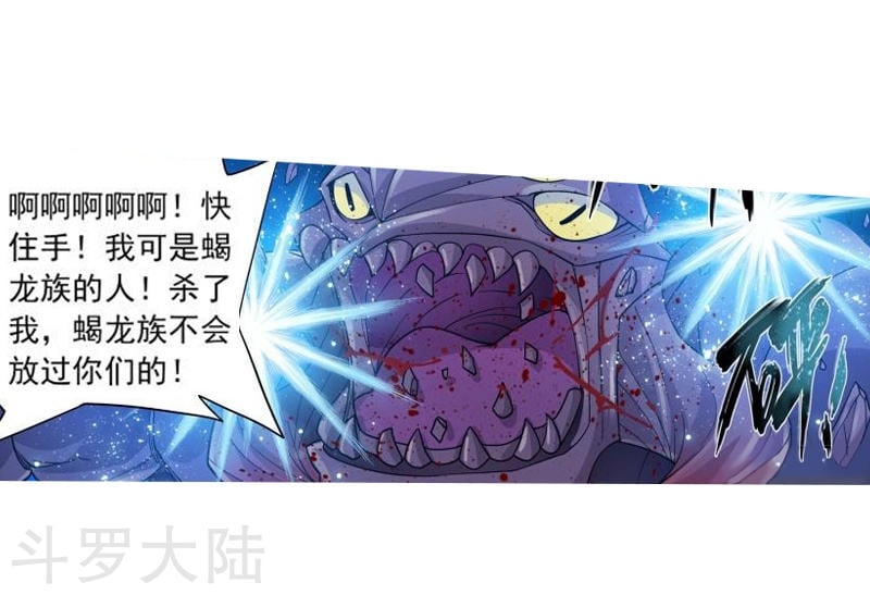 斗破苍穹漫画免费在线观看