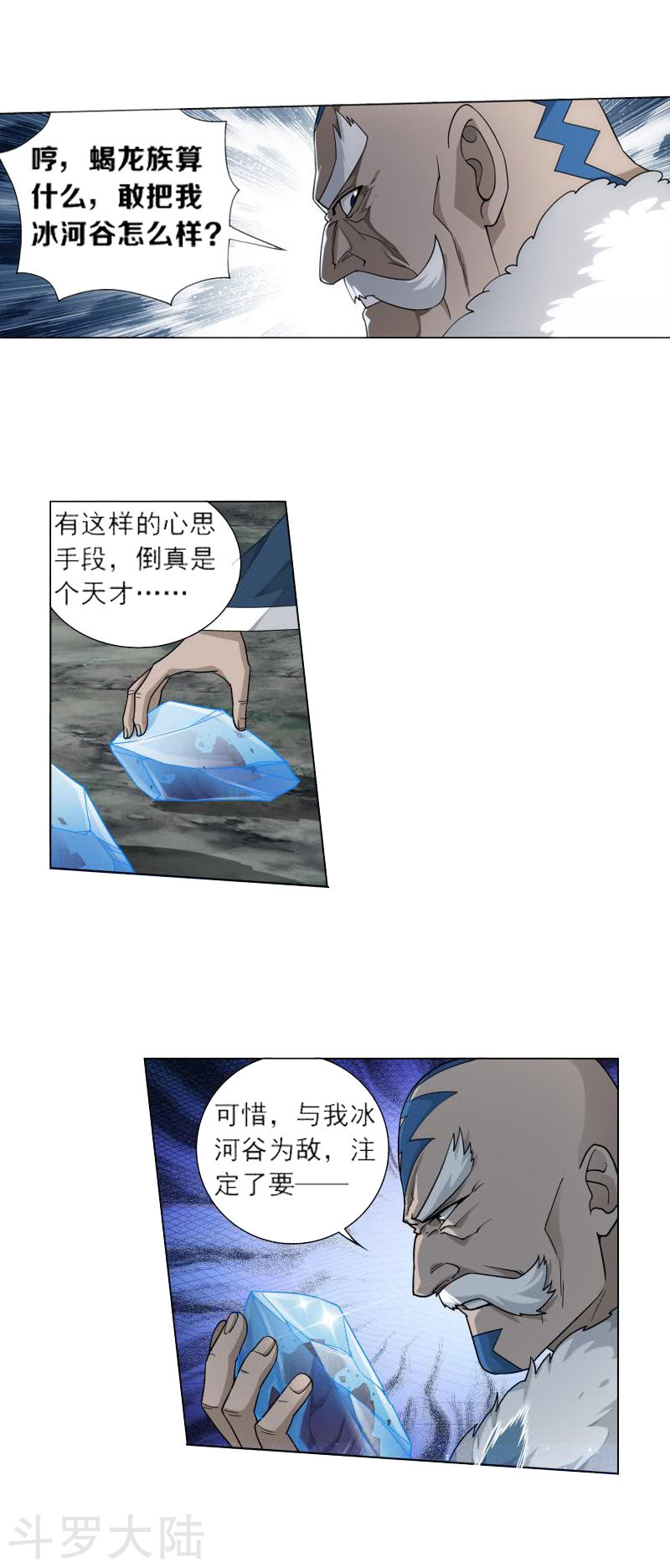 斗破苍穹漫画免费在线观看