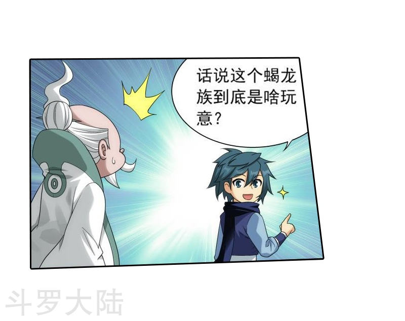 斗破苍穹漫画免费在线观看