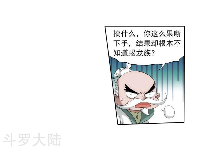 斗破苍穹漫画免费在线观看