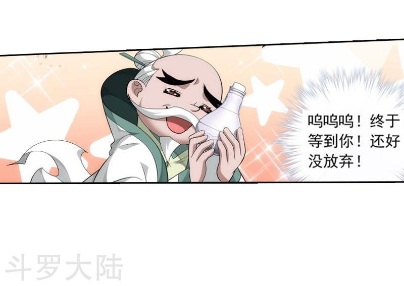 斗破苍穹漫画免费在线观看