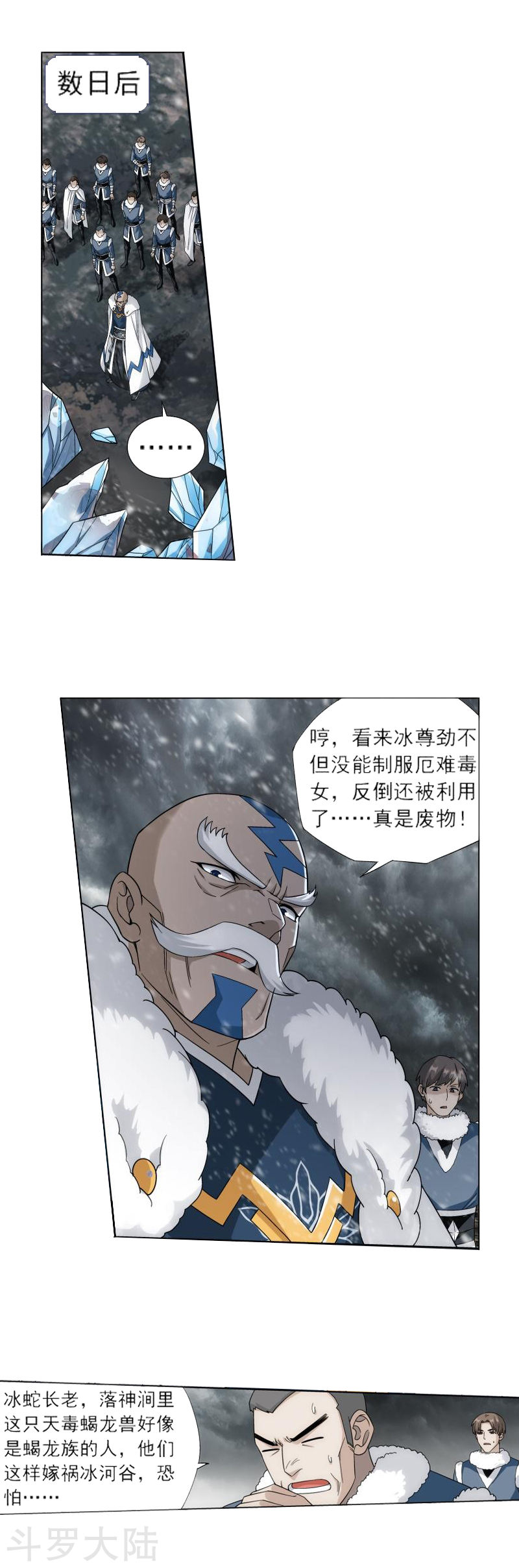 斗破苍穹漫画免费在线观看