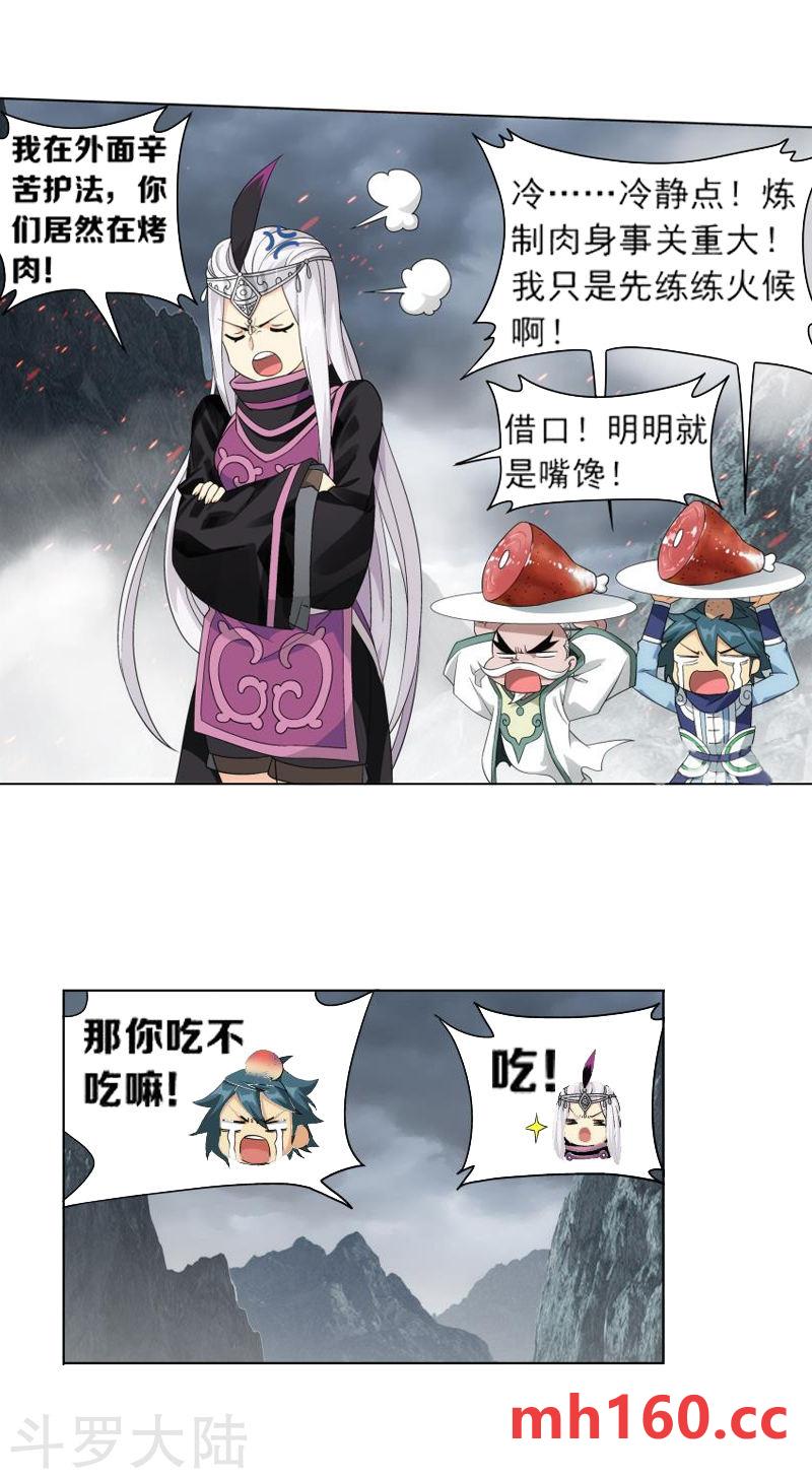 斗破苍穹漫画免费在线观看