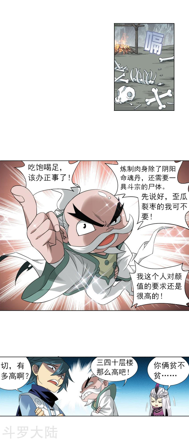 斗破苍穹漫画免费在线观看