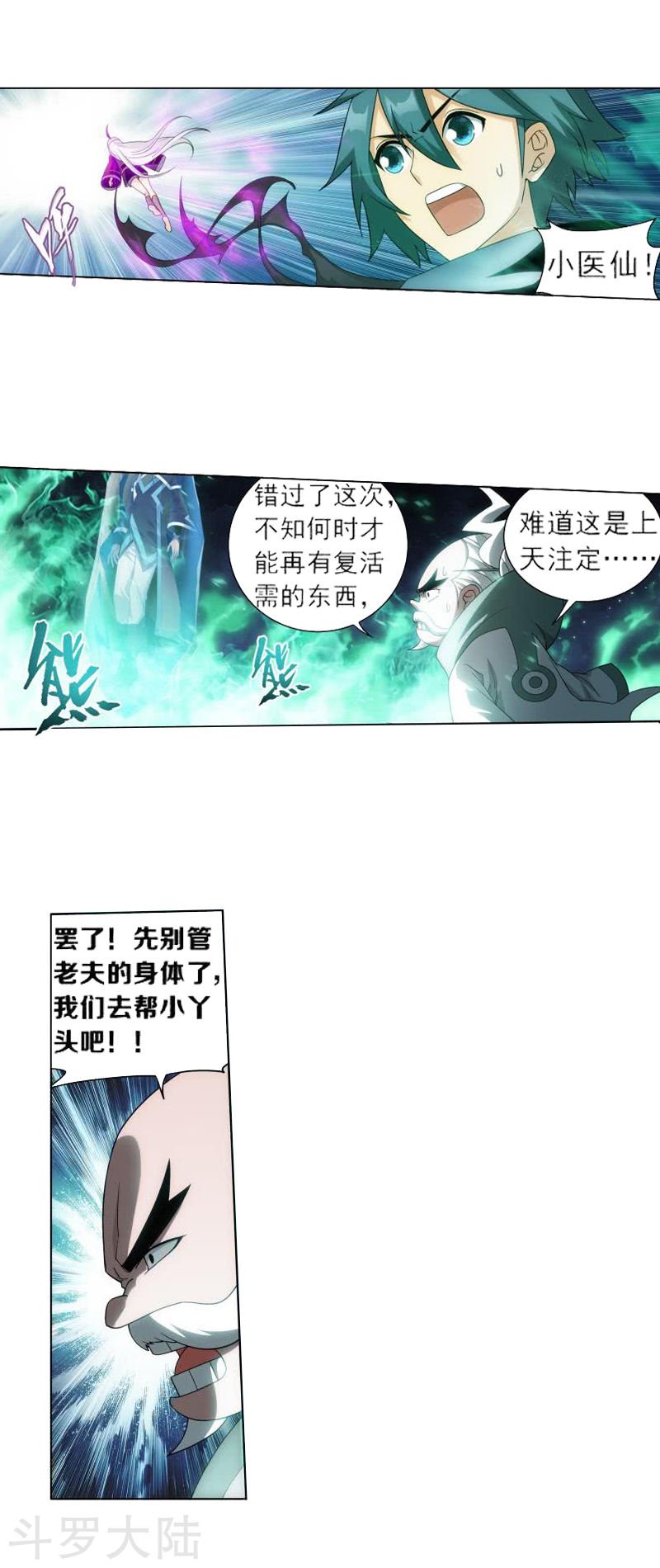 斗破苍穹漫画免费在线观看