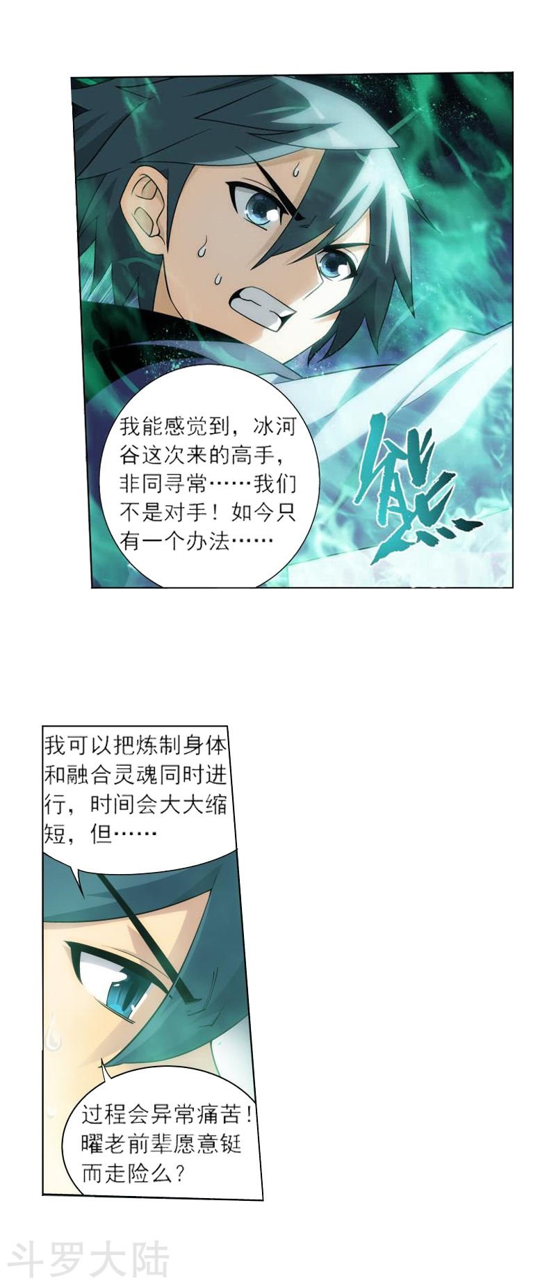 斗破苍穹漫画免费在线观看