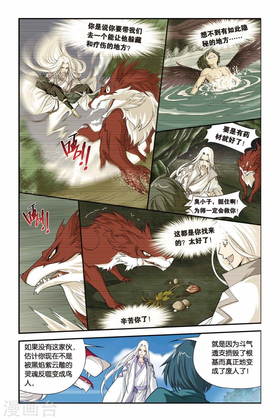 斗破苍穹漫画免费在线观看