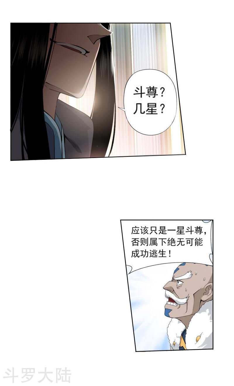 斗破苍穹漫画免费在线观看