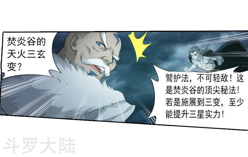 斗破苍穹漫画免费在线观看