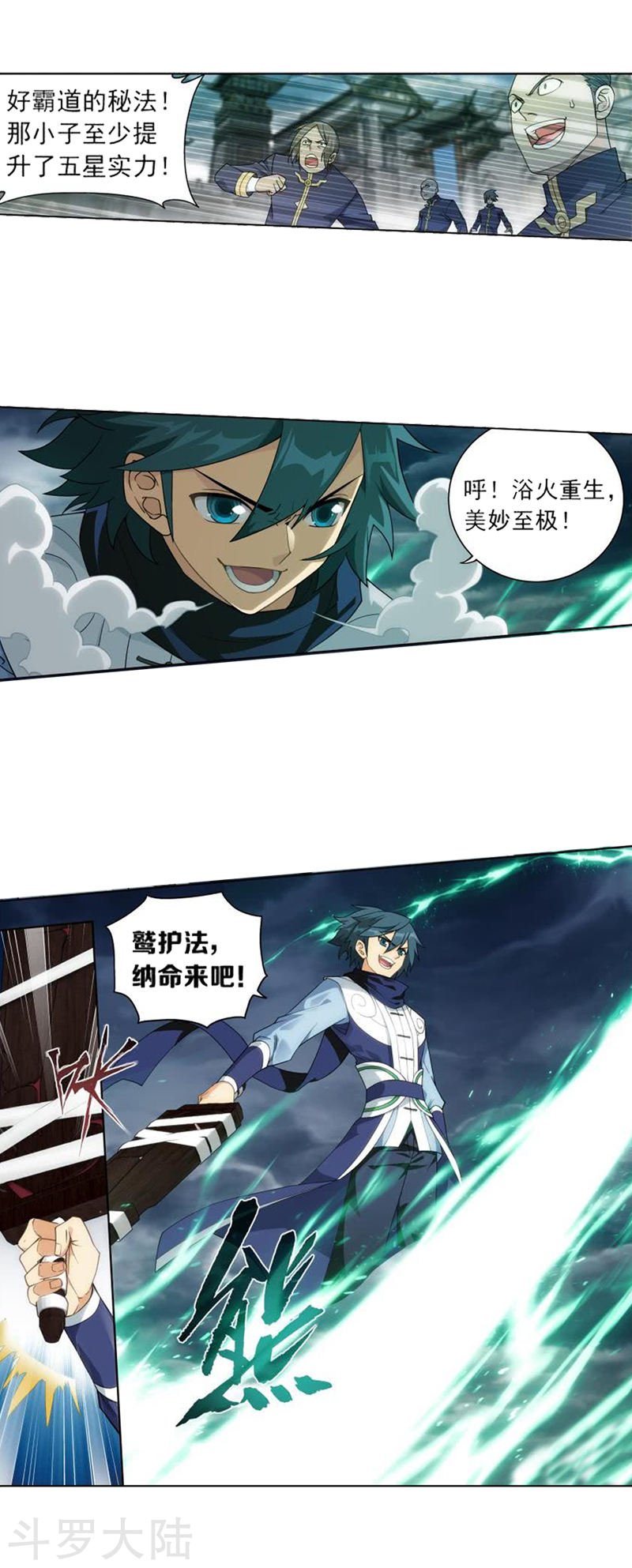 斗破苍穹漫画免费在线观看