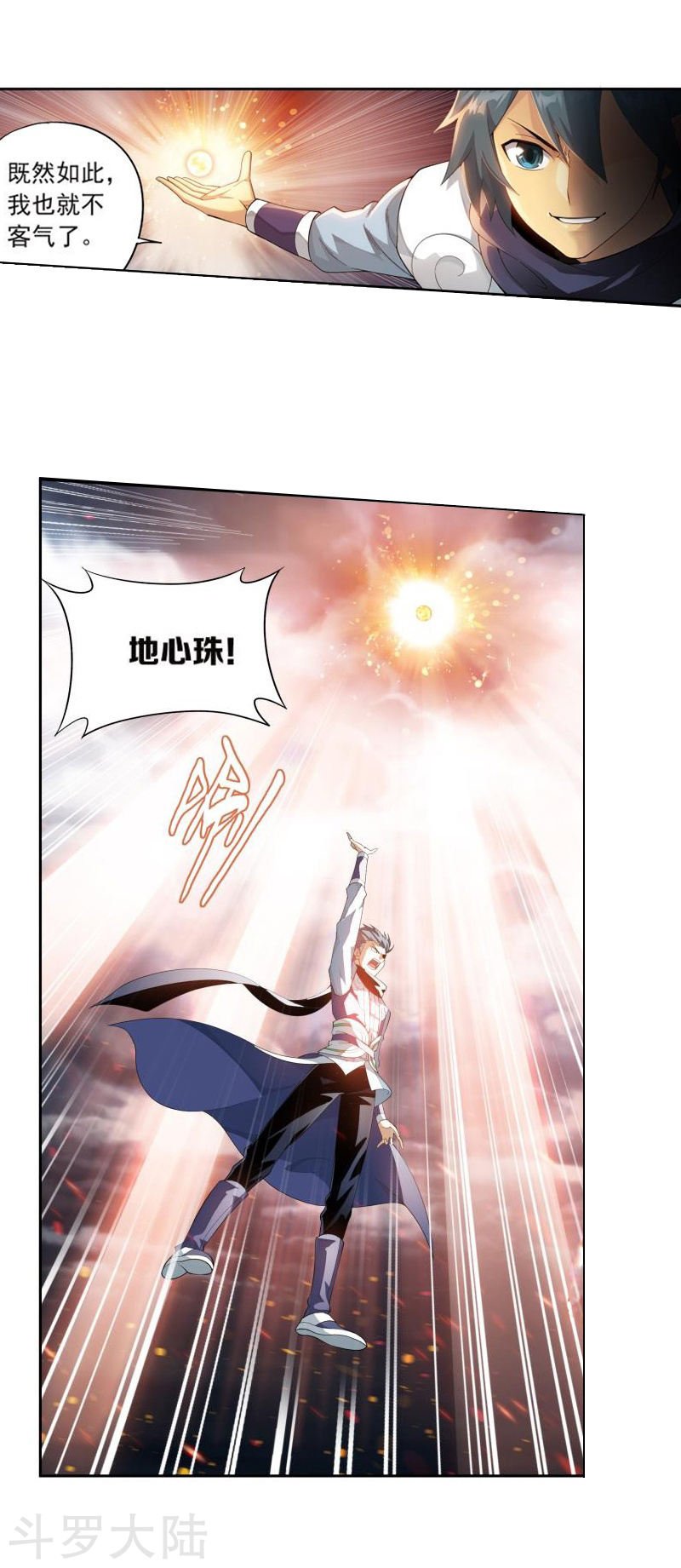 斗破苍穹漫画免费在线观看