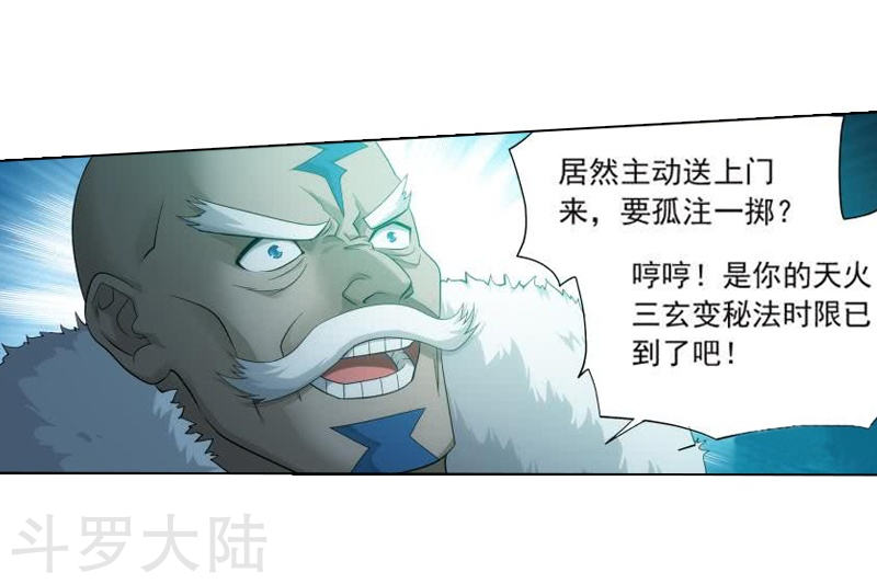 斗破苍穹漫画免费在线观看