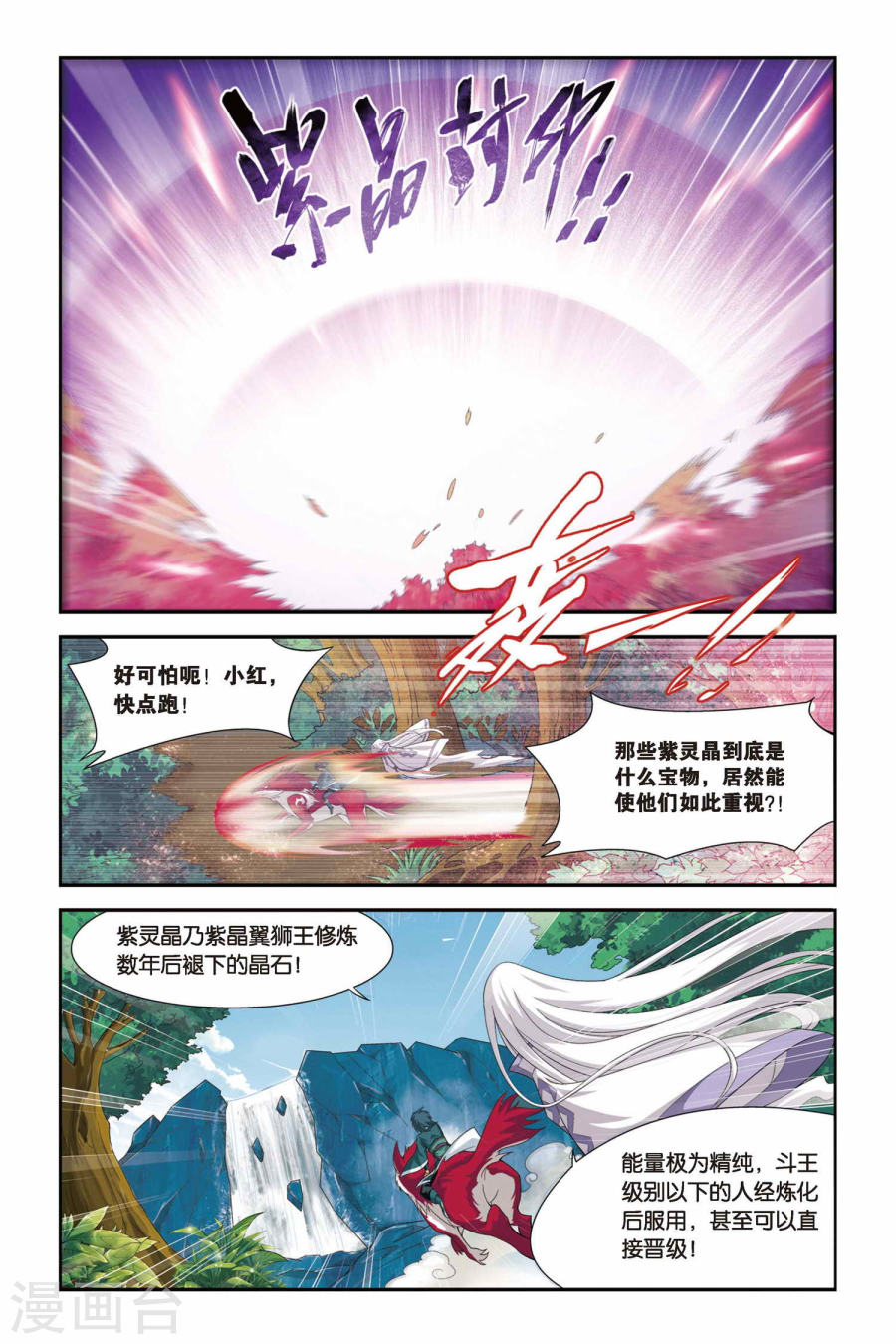 斗破苍穹漫画免费在线观看