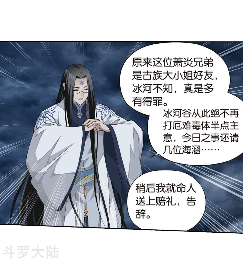 斗破苍穹漫画免费在线观看