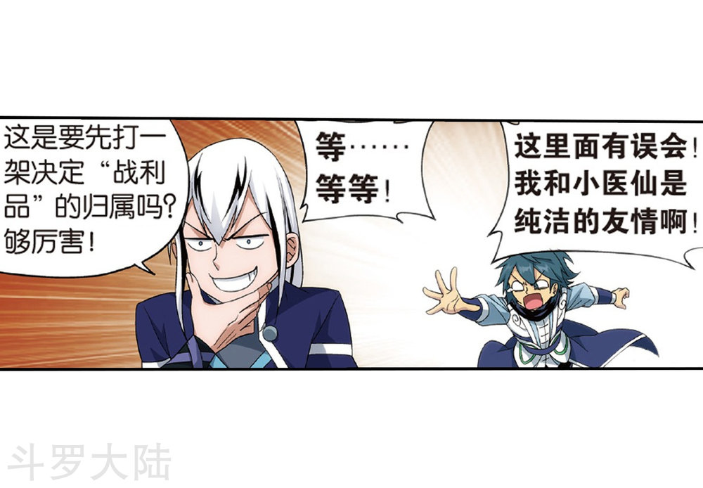 斗破苍穹漫画免费在线观看